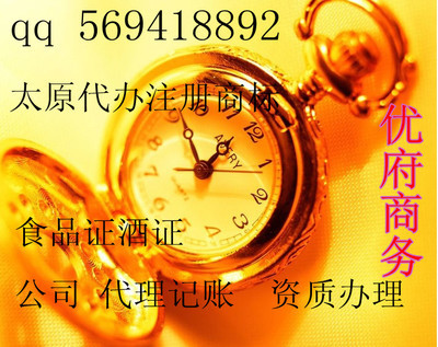 太原代辦公司服務(wù)全攻略 專業(yè)代理注冊(cè)、增資驗(yàn)資，助您事業(yè)成功乍現(xiàn)